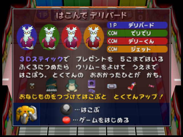 Screenshot of Delibird’s Delivery from a Japanese version of Pokémon Stadium Gold & Silver, showing the GameCube and Game Boy Advance among the seven presents.